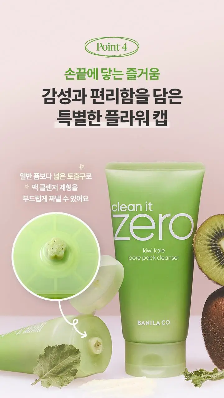 [화잘먹/각질클렌징] 바닐라코 클린잇제로 키위케일 포어 팩클렌저 180g 기획(+모공브러쉬 증정) 상세페이지 15